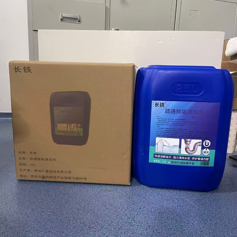 长铁 疏通除垢清洗剂 25L 桶高清大图