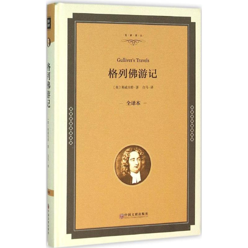 【M】格列佛游记-9787519005443