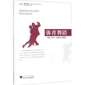 体育舞蹈