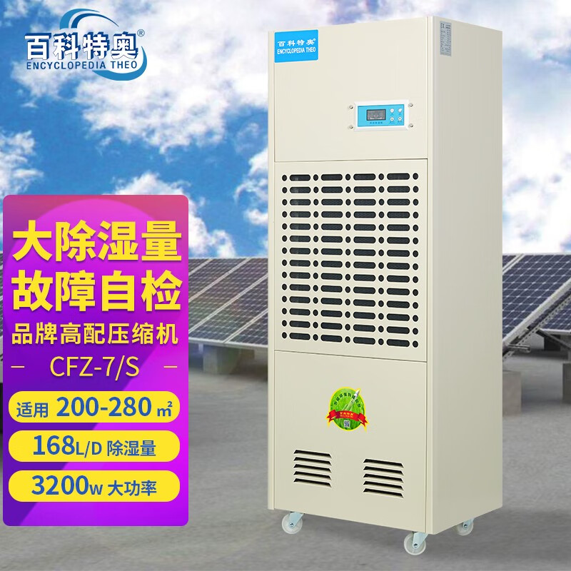 百科特奥工业除湿机CFZ-7/S大功率大风量快速抽湿厂房车间车库 除湿机高清大图