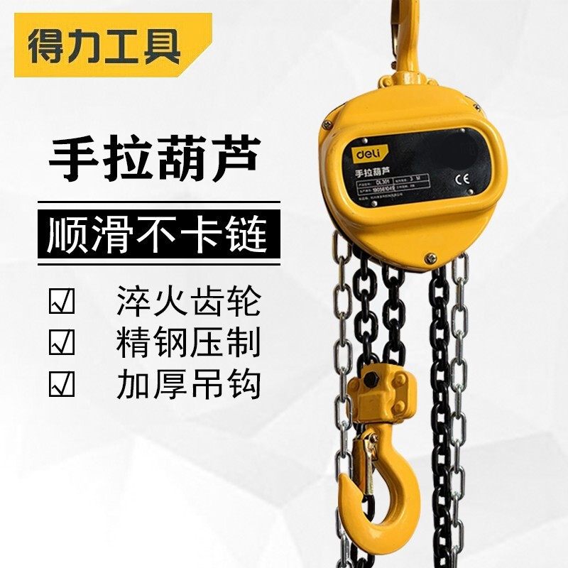 得力手拉葫芦RS 链条起重葫芦手动倒链吊葫芦滑轮 5T*6m
