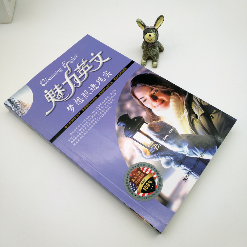 [友一个正版] 魅力英文梦想照进现实 美文名篇 英语读物 励志读物 双语读物 中英双语书 小故事大全集 英语故事书英高清大图