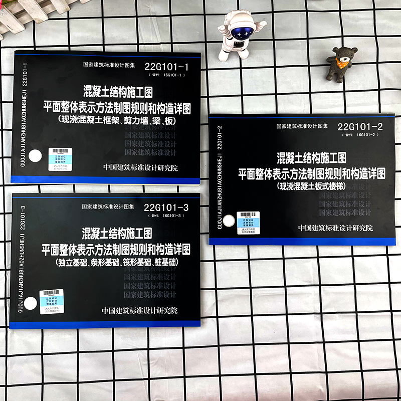 [正版]国家建筑标准设计图集 22G101系列 全三册高清大图