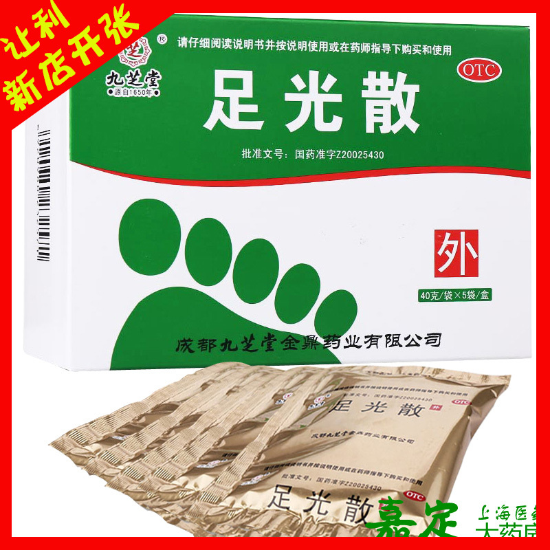 九芝堂癣症九芝堂足光散3盒 5袋治疗脚气止痒脱皮脚臭脚痒泡脚粉手足癣 价格图片品牌报价 苏宁易购嘉定大药房旗舰店