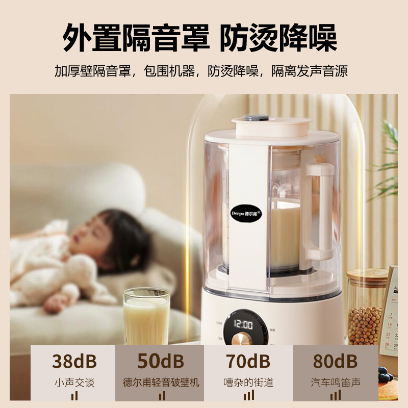 Derpu德尔甫安睡破壁机家用柔音豆浆机低音全自动榨汁机安睡智能辅食机隔音罩降噪料理机8叶不锈钢刀头