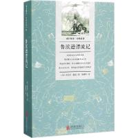 成长悦读:鲁滨逊漂流记