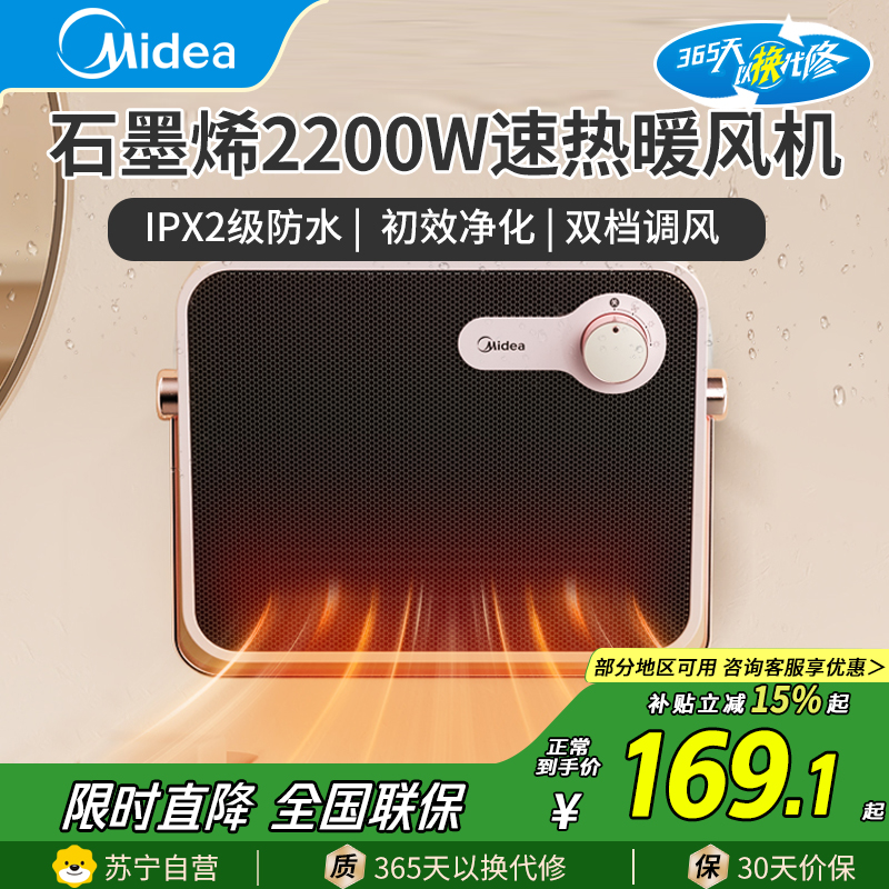 美的(Midea)暖风机 HFT20NZ壁挂台式两用暖风机家用小太阳取暖器小型电暖器电暖气电热风扇暖手宝速热