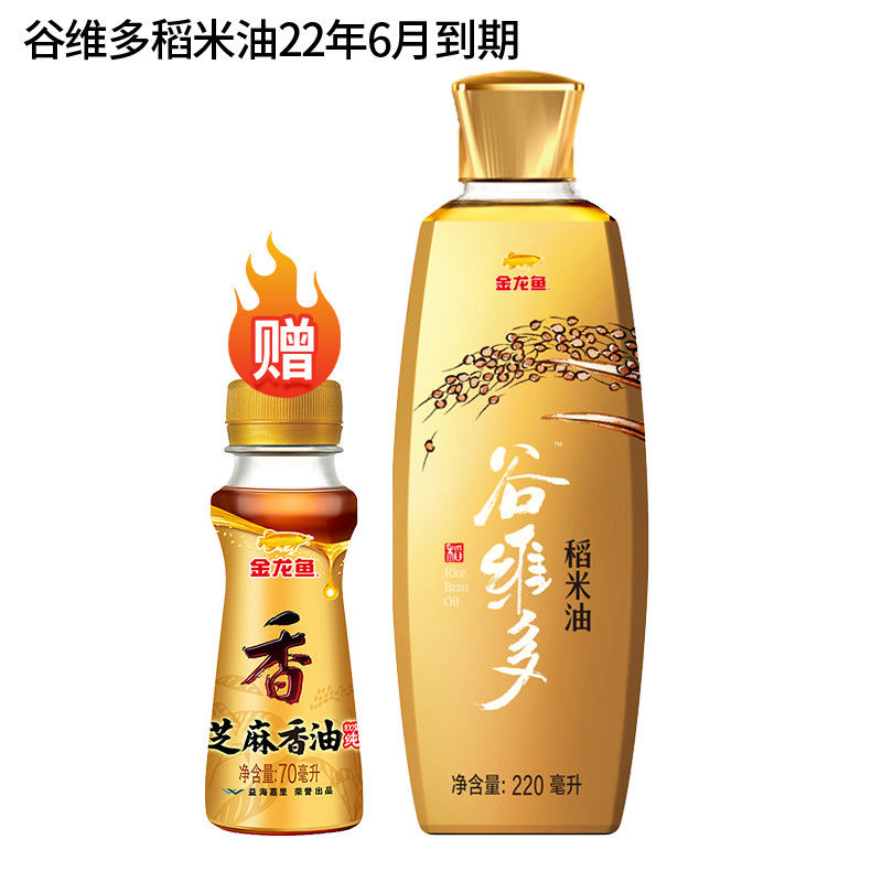 220ml稻米油 70ml芝麻油 香满园稻米油700ml 含谷维素家用小瓶食用油