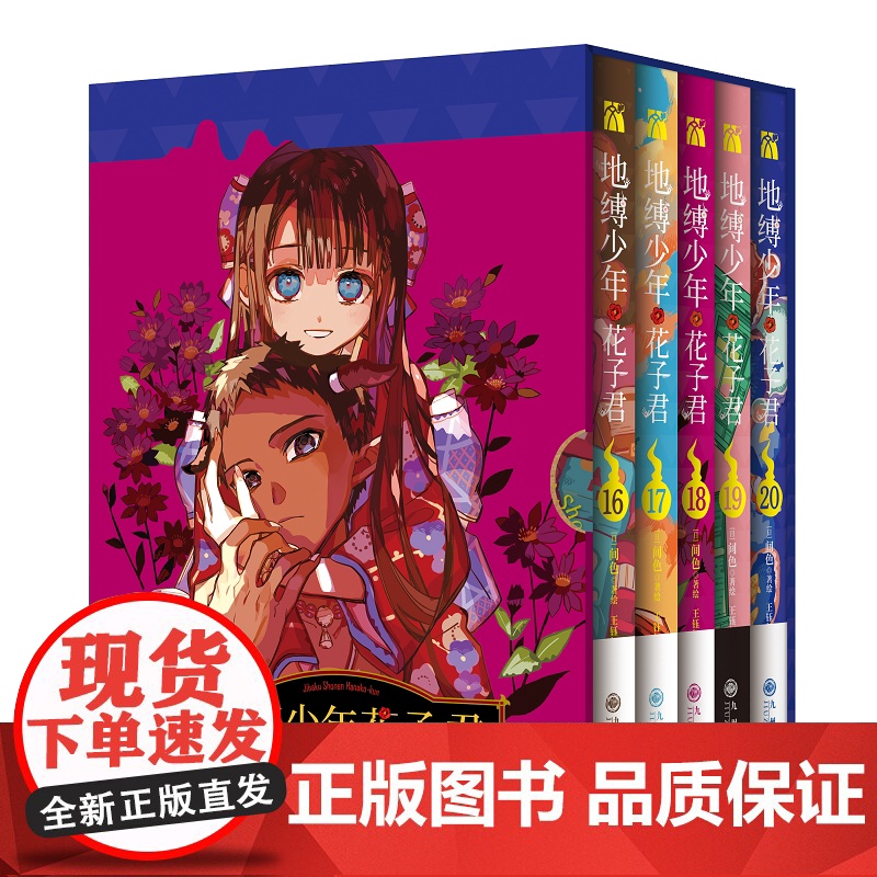 西西弗书店 地缚少年花子君画集2 赠烫金典藏卡 硬壳锁线精装版本高清大图