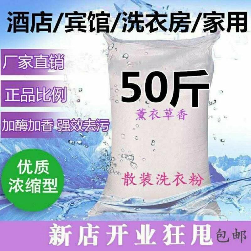 厂家直销洗衣粉批发20/50斤家用大袋洗衣服香味持久皂粉强力去污[11月28日发完] 20斤洗衣粉[普通款]
