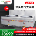 意黛斯 商用燃气大锅灶 猛火灶单位学校食堂电磁猛火大炒锅饭店酒店节能灶台双头60型 YDS-3GSSD120T天然气
