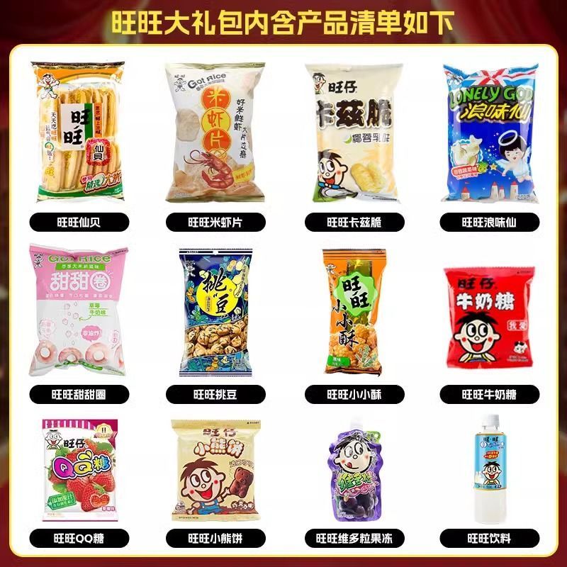 旺旺新年礼盒大礼包1008g盒装龙年送礼儿童仙贝雪饼膨化零食小吃休闲食品春节新年大礼包