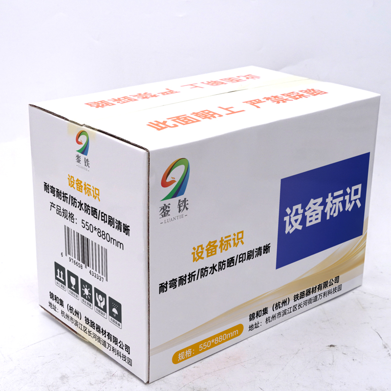銮铁设备标识550*880mm个高清大图
