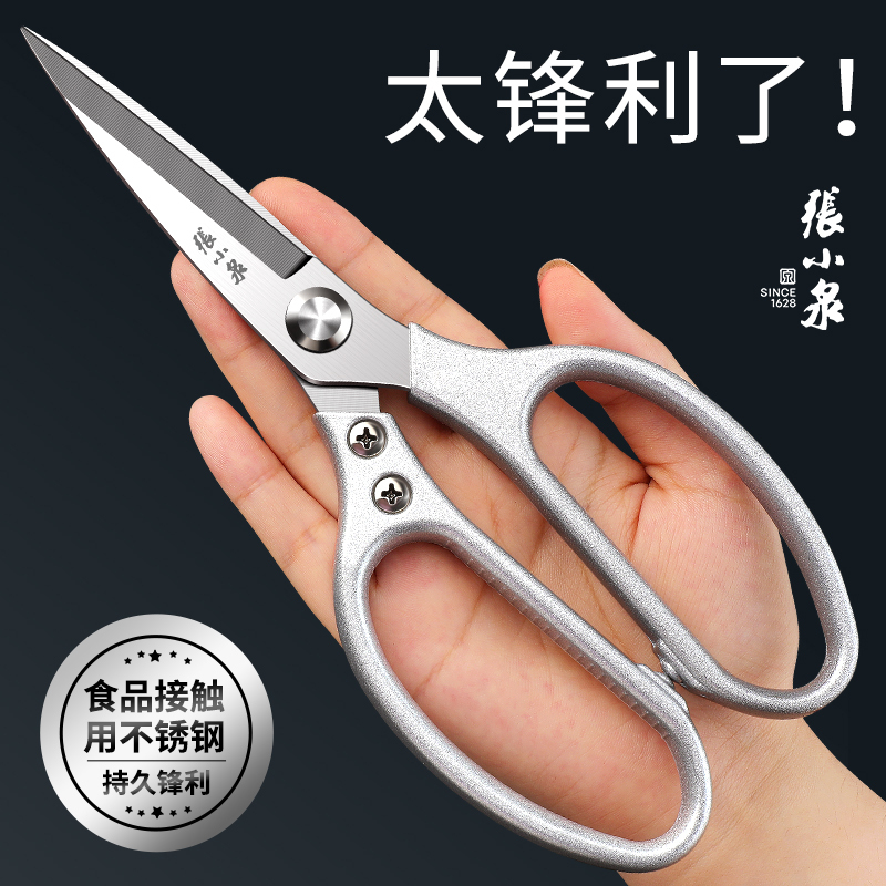 张小泉厨房剪刀食品级不锈钢厨房专用强力鸡骨剪烤肉食物剪子8138高清大图