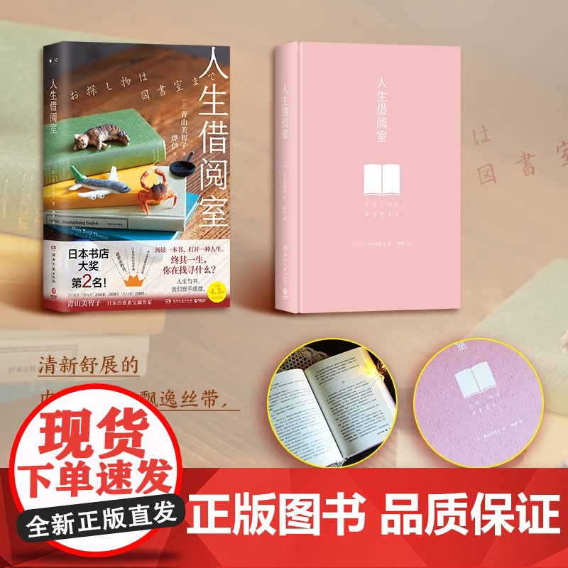 [央视网]人生借阅室 日本 书店大奖Top2 宝藏治愈系作家青山美智子暖心书写 TJ高清大图
