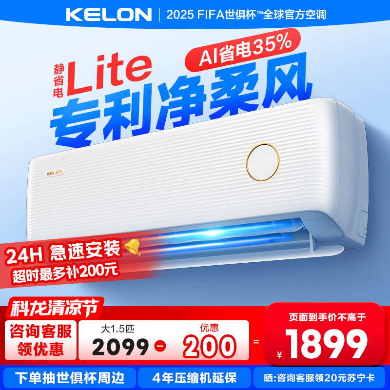 [海信出品]科龙KELON空调静省电 大1.5匹 新一级能效以旧换新变频冷暖16分贝KFR-35GW/QS1Lite