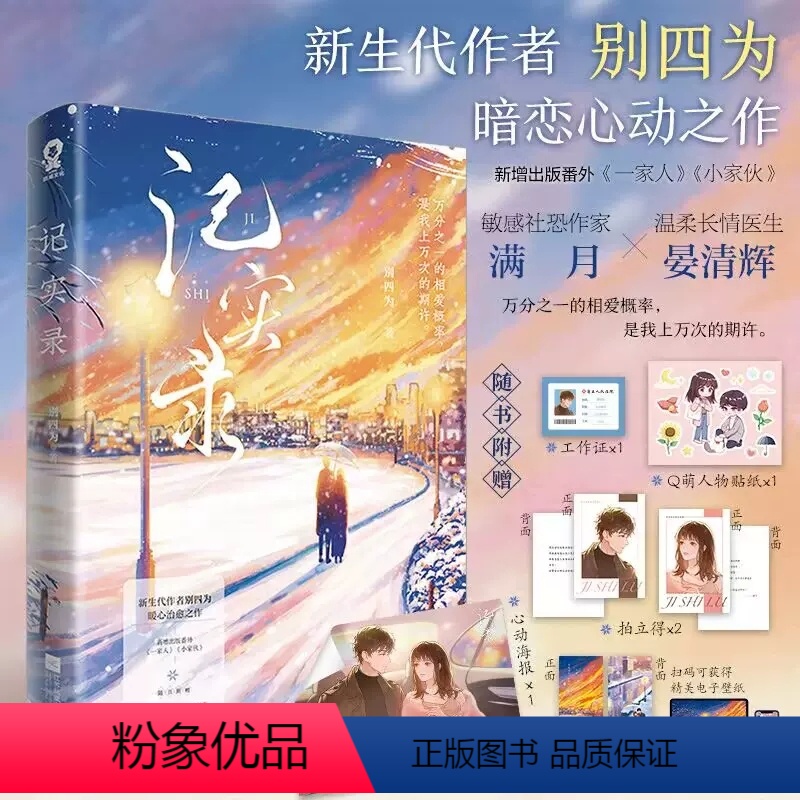 [正版]记实录 敬山水作者别四为著现代青春文学暗恋言情小说书籍告白没有人像你偏偏宠爱深情可抵岁月长 be文小说