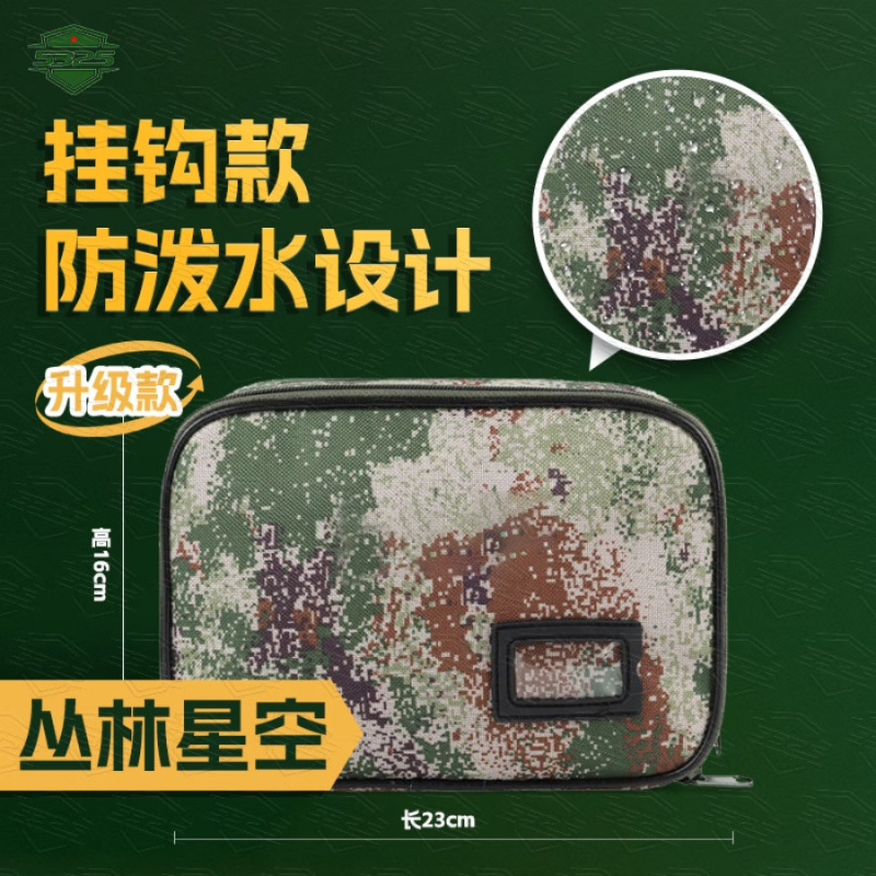 5325升级款内务洗漱包 挂钩款便携式内务收纳包迷彩洗浴包 丛林星空