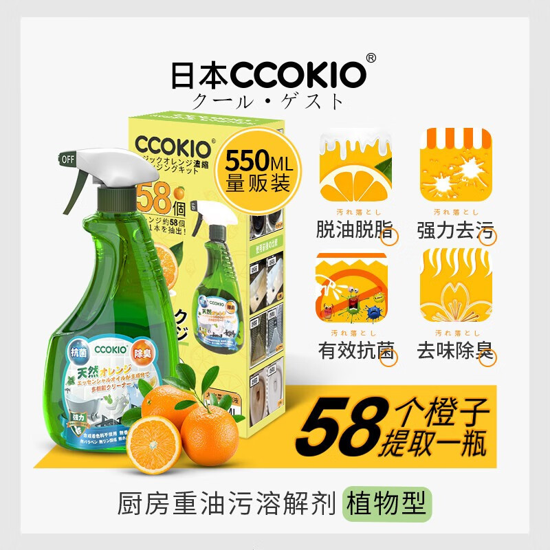 CCOKIO 日本去油污神器进口厨房油污净家用重油污强力清洁剂抽油烟机清洗浓缩液 550ml*1瓶