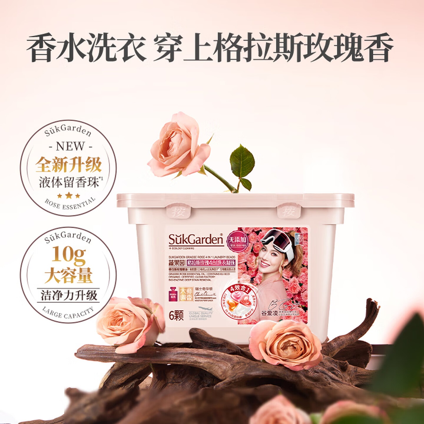 蔬果园(SukG arden)格拉斯玫瑰洗衣液洗衣凝珠套装礼盒 家清洗护大礼包 蔬果园家庭洁净四件套高清大图