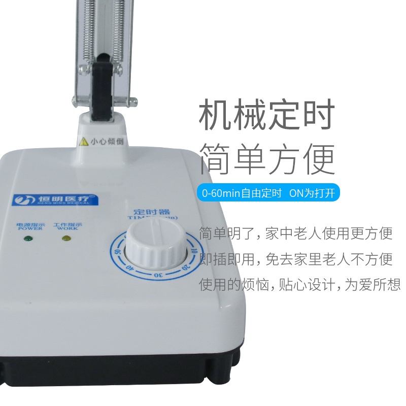 恒明医疗红外线治疗仪医用治疗器理疗仪家用电疗仪神灯多功能电烤灯HM/HW-T1