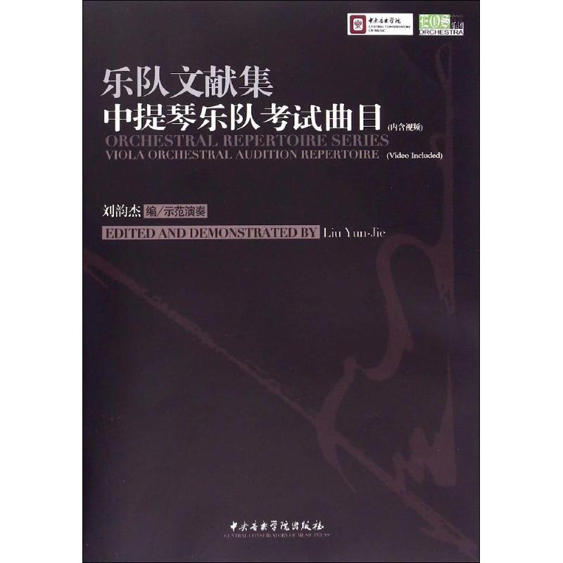 醉染图书乐队文献集9787810966047高清大图