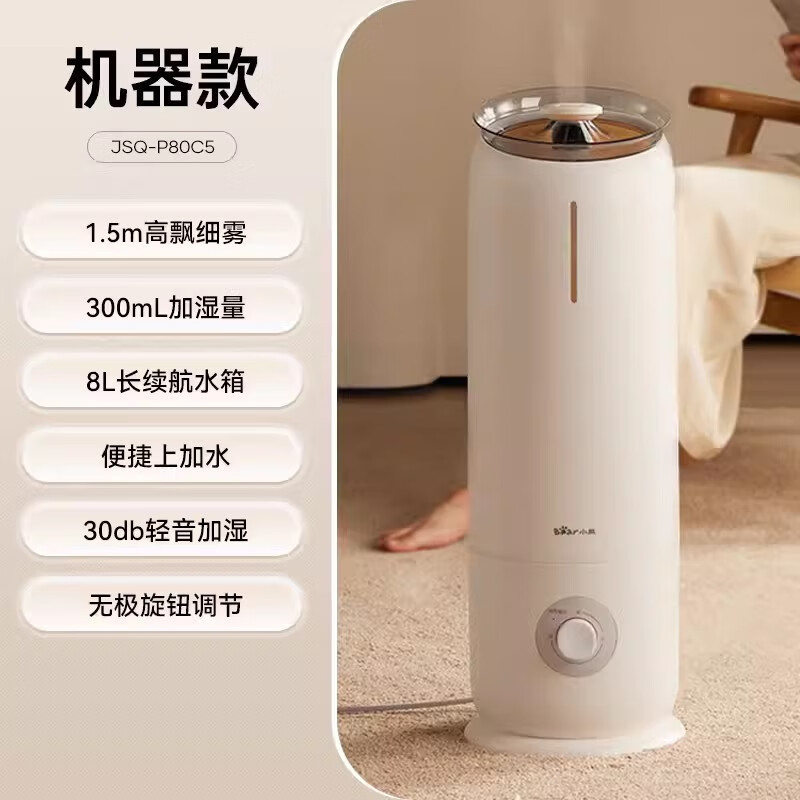 小熊(Bear)加湿器卧室 婴儿家用大雾量低噪香薰8升大容量 JSQ-P80C5机械款高清大图