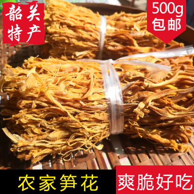 农家笋花500g韶关土特产自晒大头野生笋干 小竹笋尖甜竹荪干