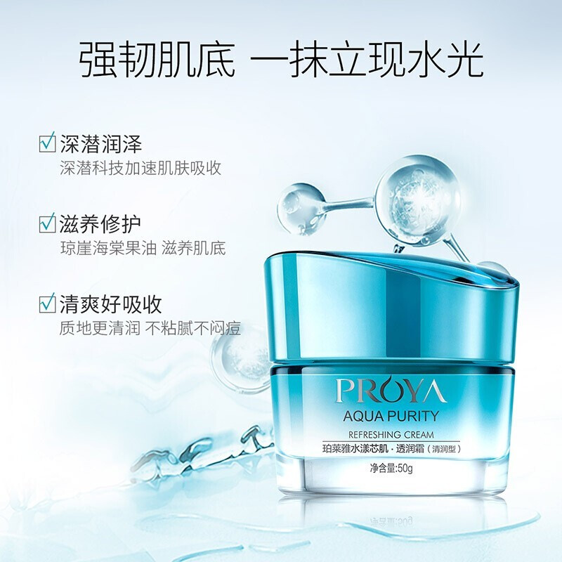 (PROYA)珀莱雅面霜 水漾芯肌透润霜(清润型)50g 滋润营养高清大图