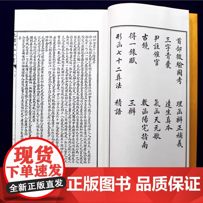 正版 地理四秘全书 增补四库未收方术汇刊 第二辑 第24函 16开线装一函三册 [清]尹一勺撰 堪舆布局 九州出版社高清大图