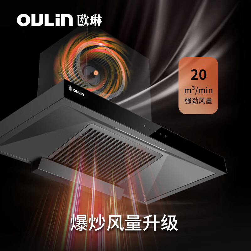 欧琳(OULIN)欧式抽油烟机A310 挥手感应一级能效 免拆洗高清大图