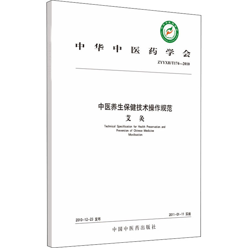 【M】艾灸-9787513202237