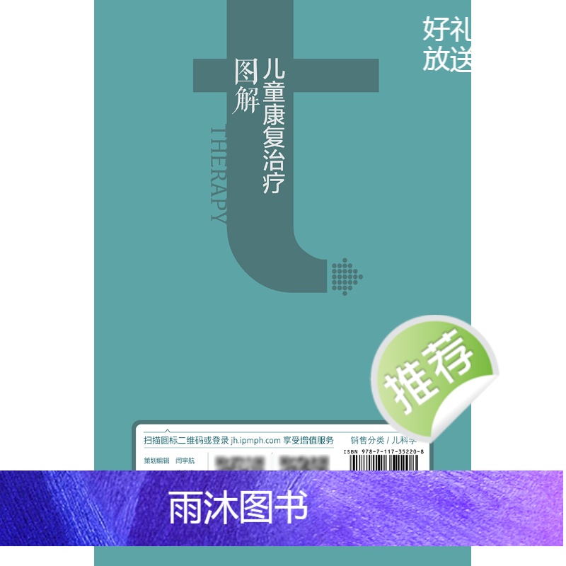 [正版]儿童康复治疗图解 2024年4月参考书高清大图