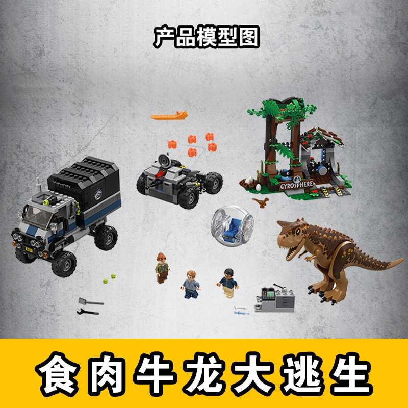 侏罗纪世界75929食肉牛龙回旋舱大逃生恐龙拼图拼装积木玩具 11337霸王龙大战机甲恐龙2020新高清大图