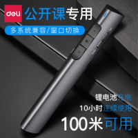 得力(deli) 2801红光可充电便携式PPT遥控翻页笔 激光翻页笔演示笔 无线演示器