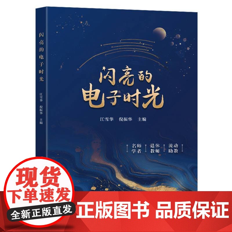 闪亮的电子时光