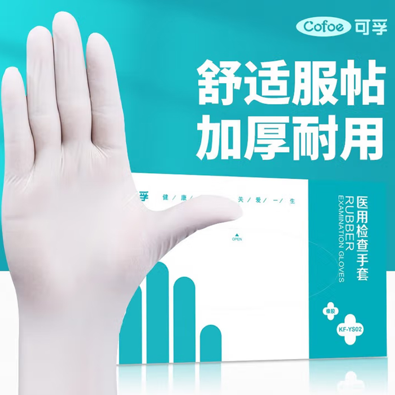 乳胶手套 可孚 一次性医用橡胶乳胶手套 02款100只M码高清大图