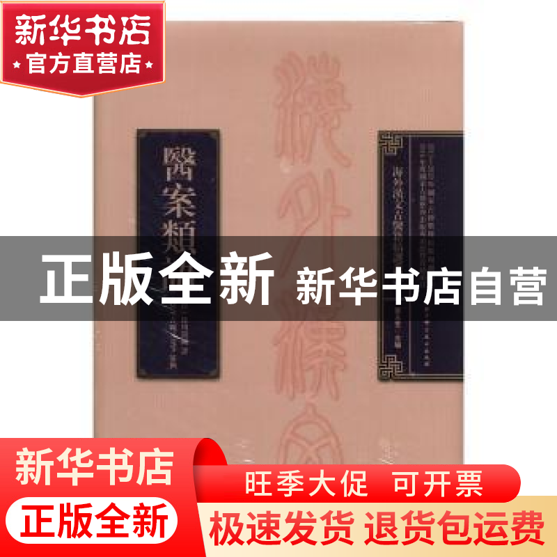 正版 医案类语 (日)吉岡元亮等纂辑 北京科学技术出版社 97875304高清大图