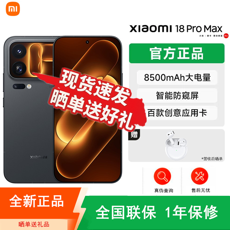 [全新]小米18 Pro Max 黑色 12+512GB 第六代骁龙8超级至尊版 三扬声器 100W 8500mAh大电池 支持NFC 红外 性能旗舰手机高清大图