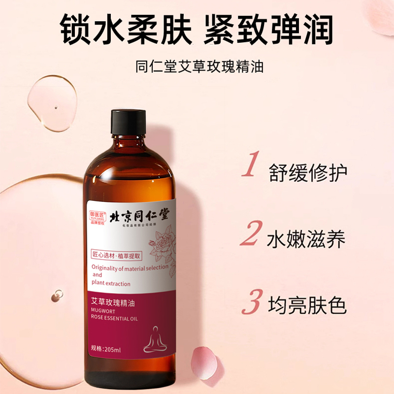 北京同仁堂全身按摩玫瑰精油发热通经络舒缓精华液肩颈开背刮痧推拿驱寒3瓶高清大图