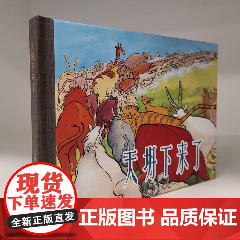 人美12月连环画 乌龟和鹿/红面小母鸡/灰脖鸭/砍刀连长/母鸡和老鹰/枪的故事/螳螂的故事/天塌下来了/乌龟和鹿 上海人高清大图