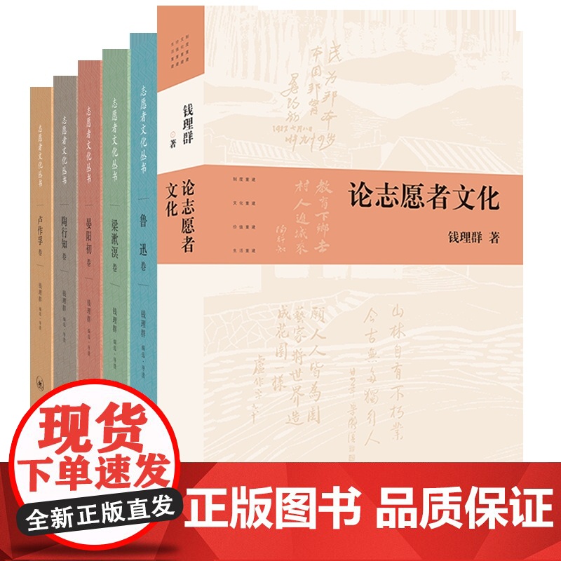 志愿者文化丛书:卢作孚卷 钱理群 生活.读书.新知三联书店 正版书籍高清大图