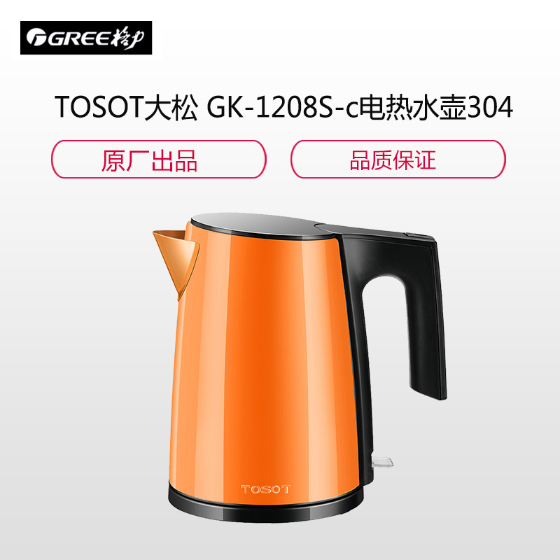 格力(GREE) 大松 GK-1208S-c 电热水壶 304 不锈钢烧水壶 SK