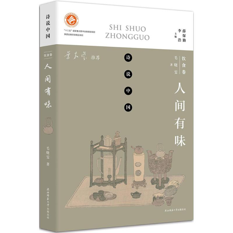 醉染图书人间有味9787561396063高清大图