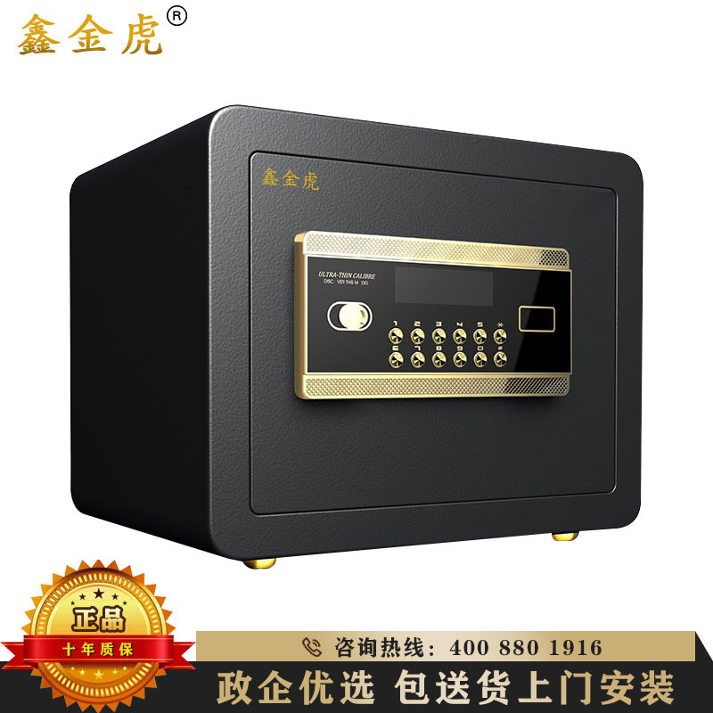 鑫金虎 保险柜家用小型25cm30cm45cm办公指纹密码床头柜入墙迷你隐形保险箱新款保管箱宿舍入衣柜