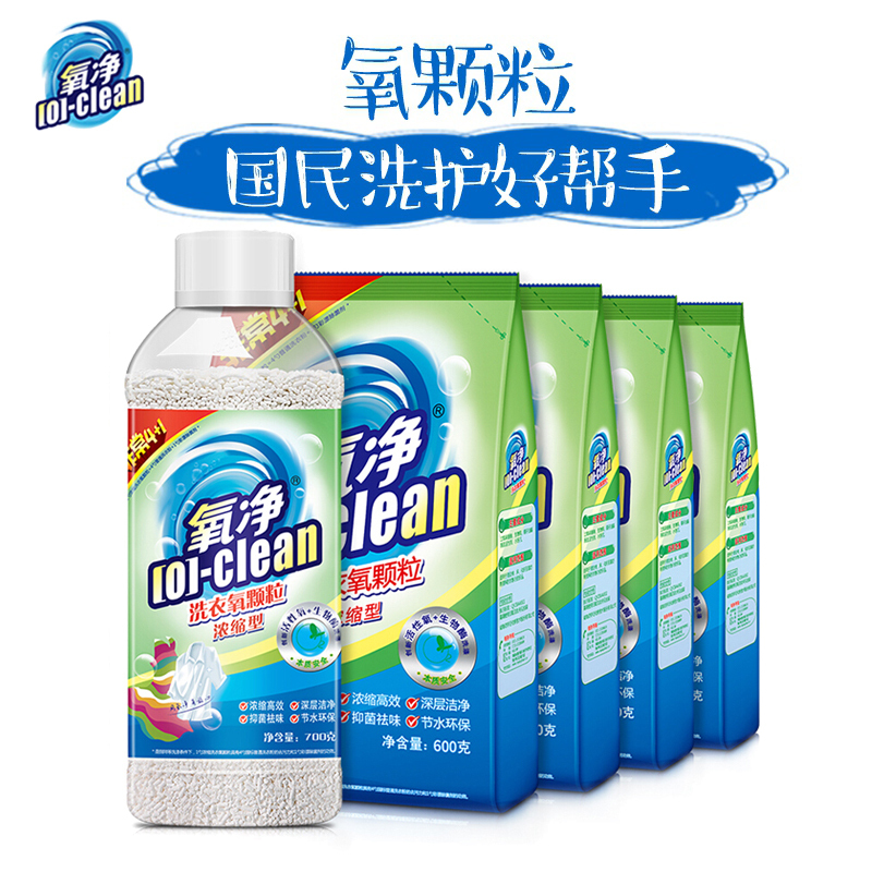 氧净浓缩洗衣颗粒 强力除菌祛味洁净去渍洗衣粉家用套装