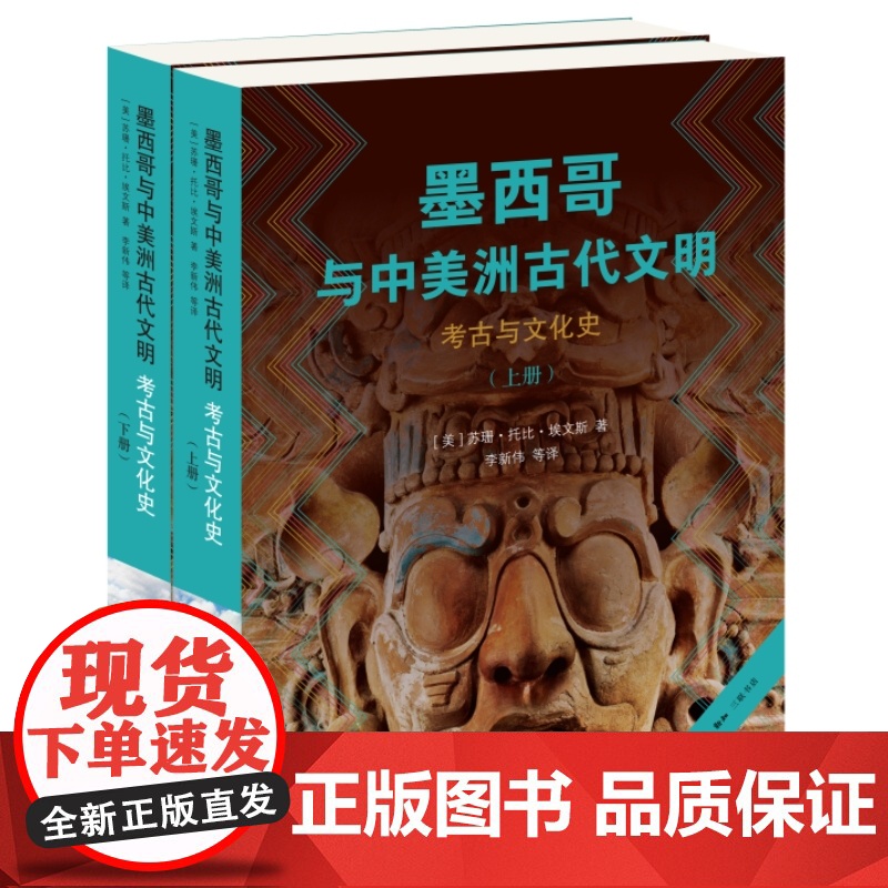 墨西哥与中美洲古代文明--考古与文化史高清大图