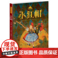 至美童话殿堂:小红小