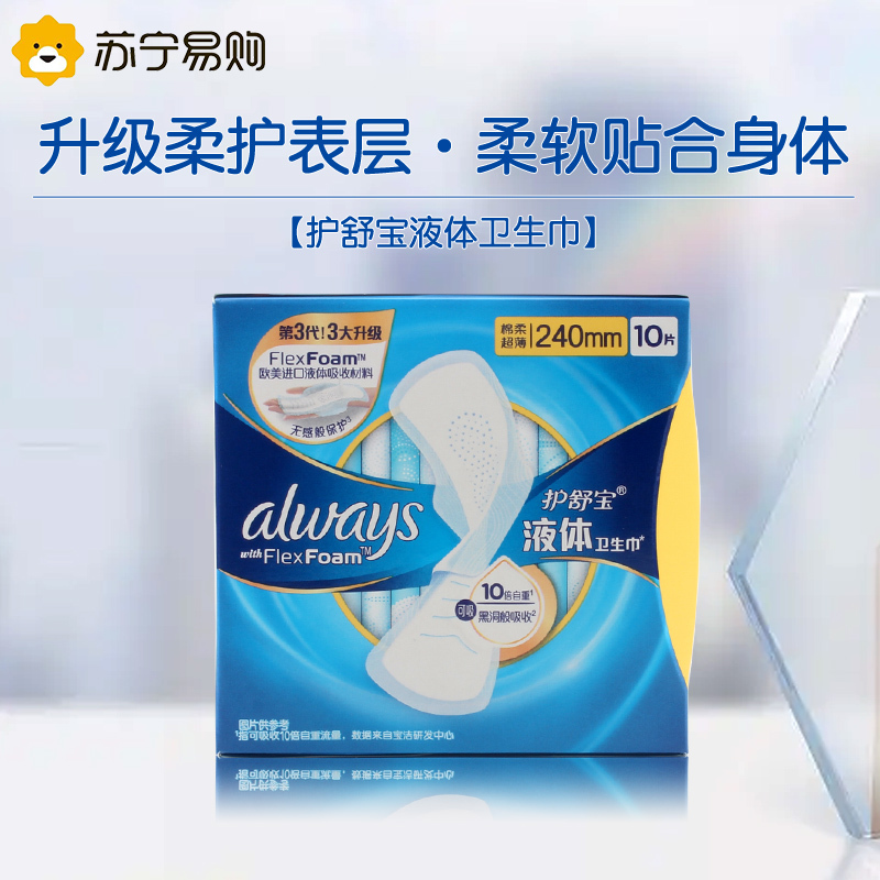 护舒宝进口新液体卫生巾日用6包组合套装 240mm*10片姨妈巾无感保护