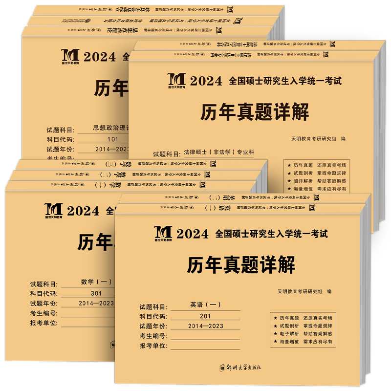 408计算机真题15-24年[纸质解析] [正版]10年真题备考2025考研历年真题政治英语数学一/二/三311教育学综